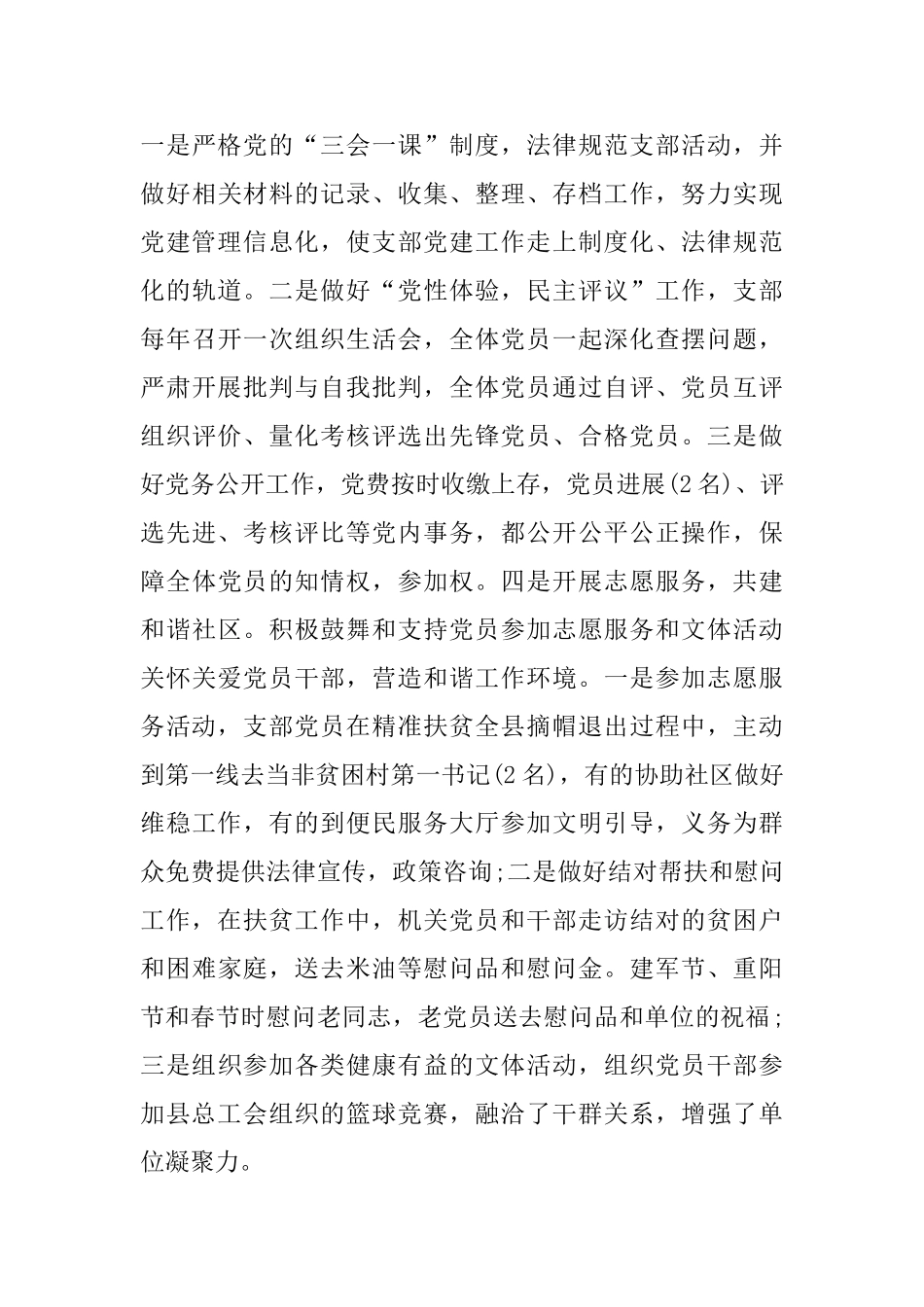 机关党支部2025年度党建工作总结_第3页
