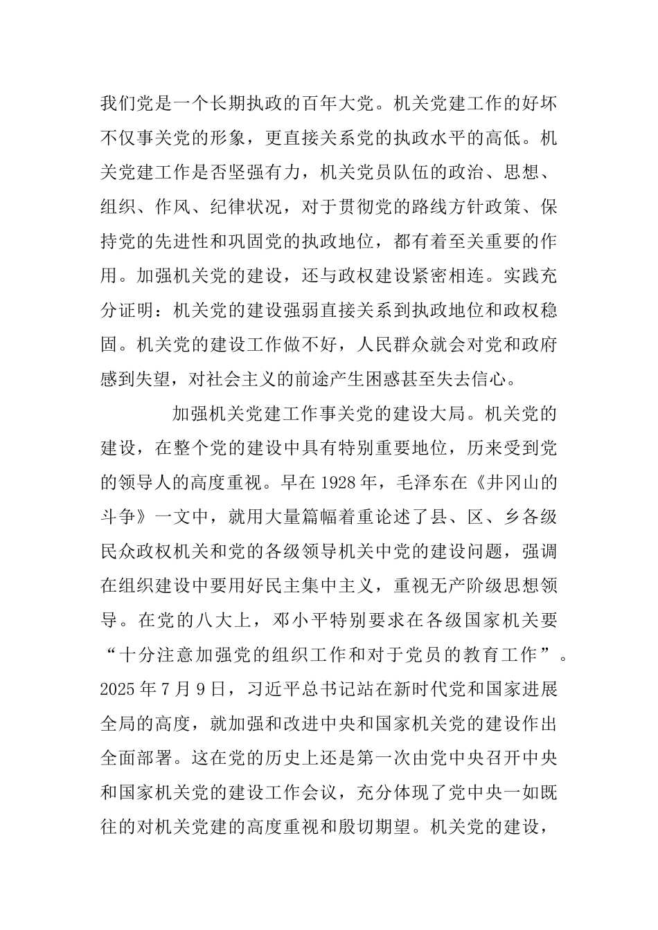 机关党建首要任务是带头做到“两个维护”材料_第2页