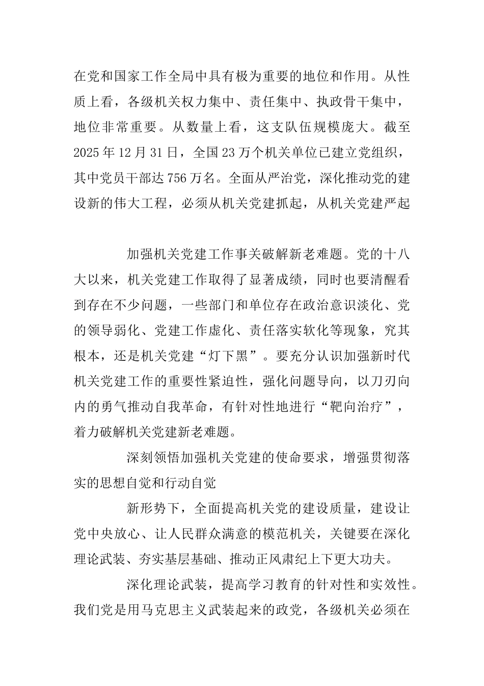 机关党建首要任务是带头做到“两个维护”材料_第3页