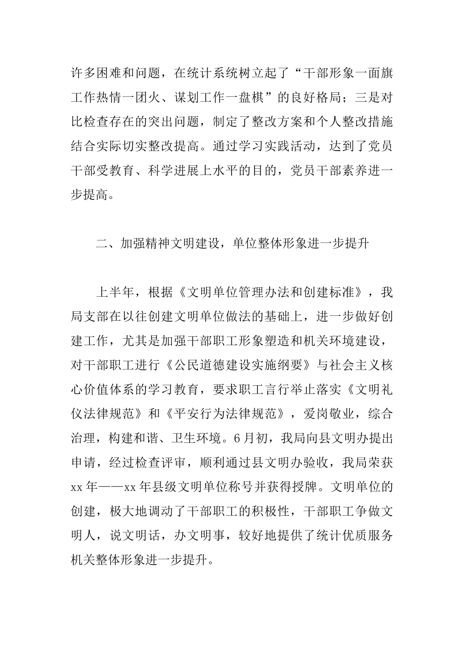 机关党支部书记述职报告格式_第2页