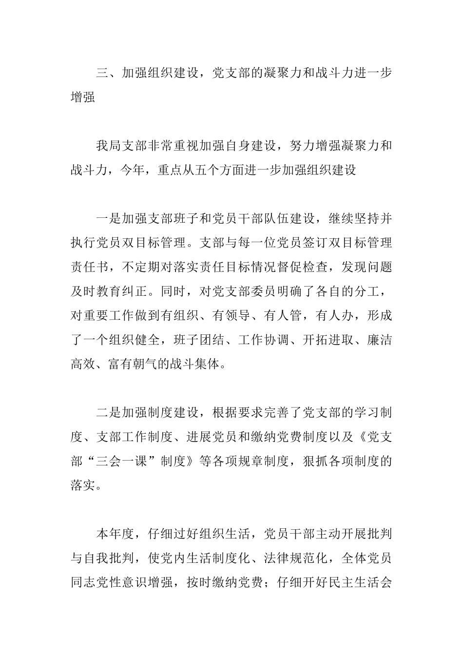 机关党支部书记述职报告格式_第3页