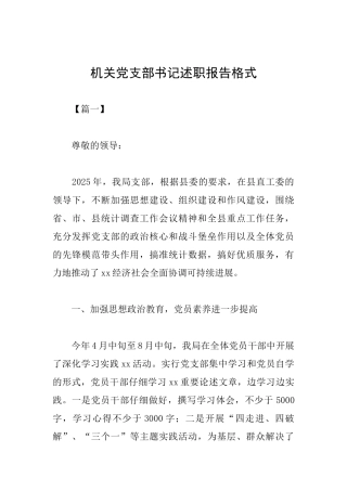 机关党支部书记述职报告格式