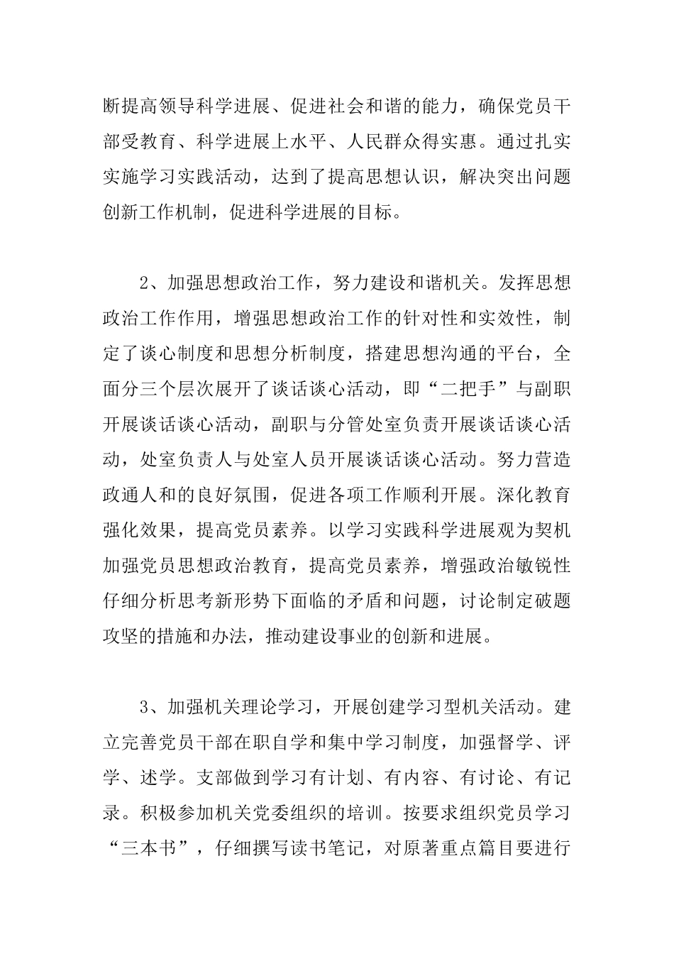 机关党支部党建年度工作总结汇报_第2页