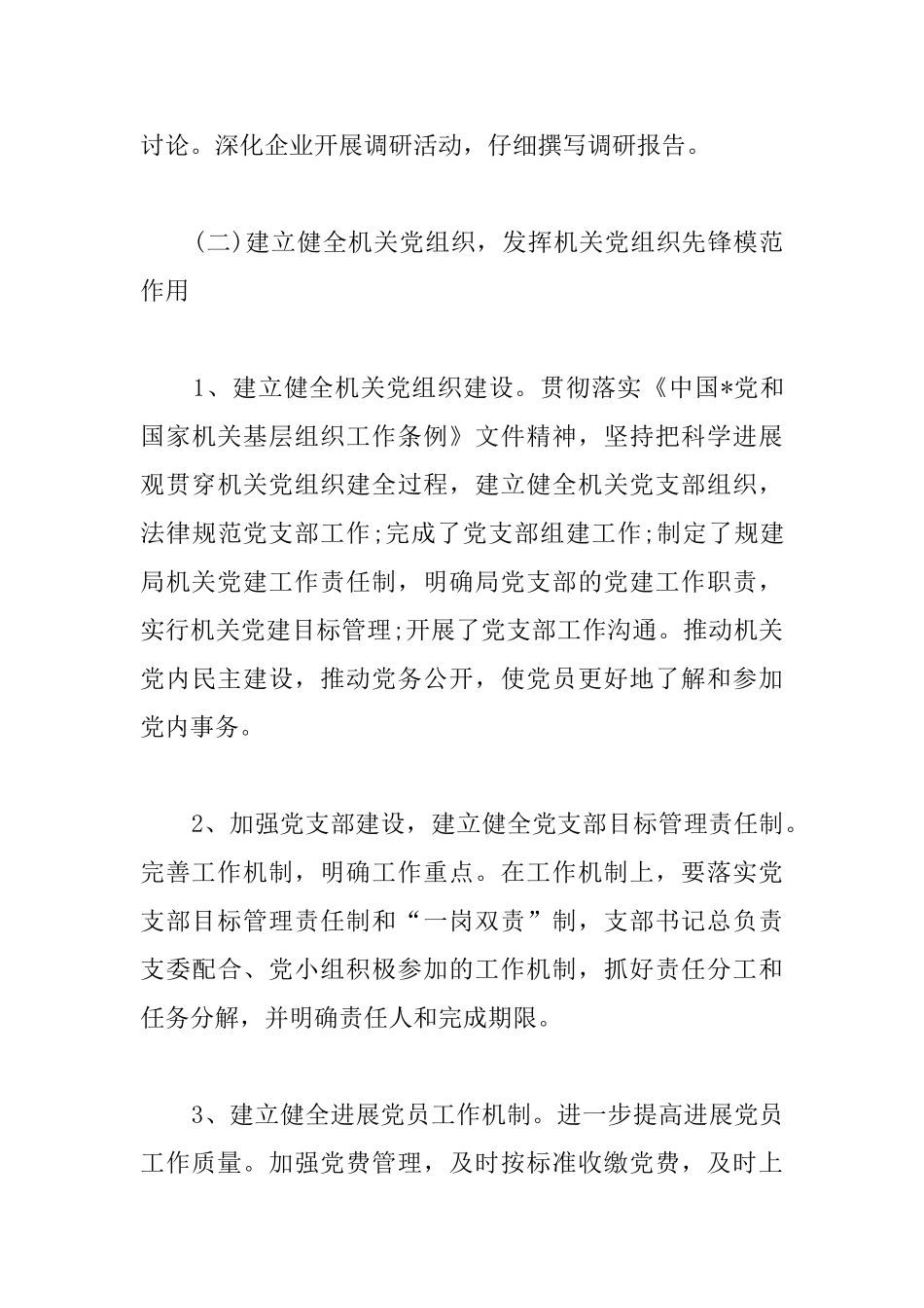 机关党支部党建年度工作总结汇报_第3页