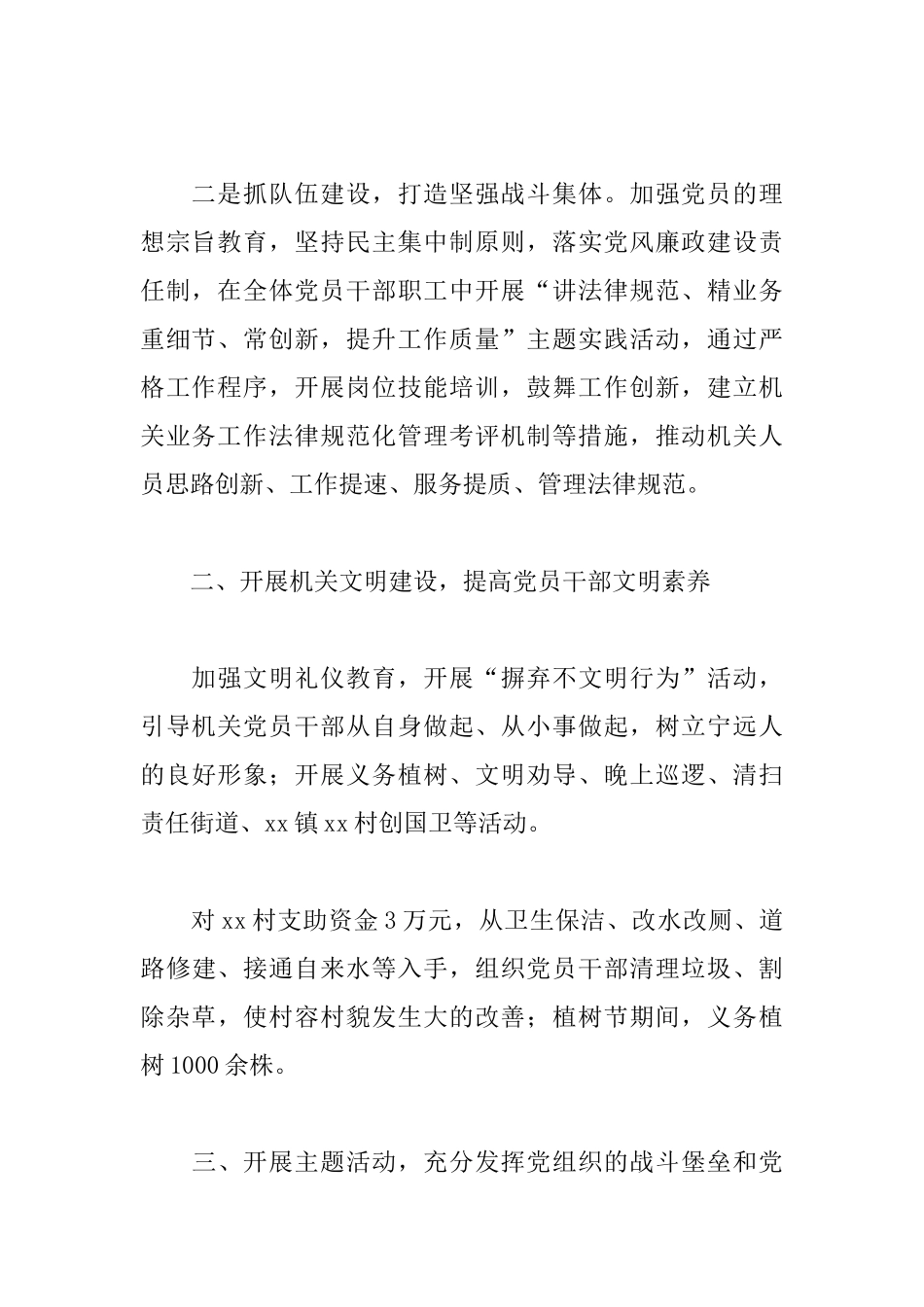 机关党支部年度党建工作述职报告格式_第2页