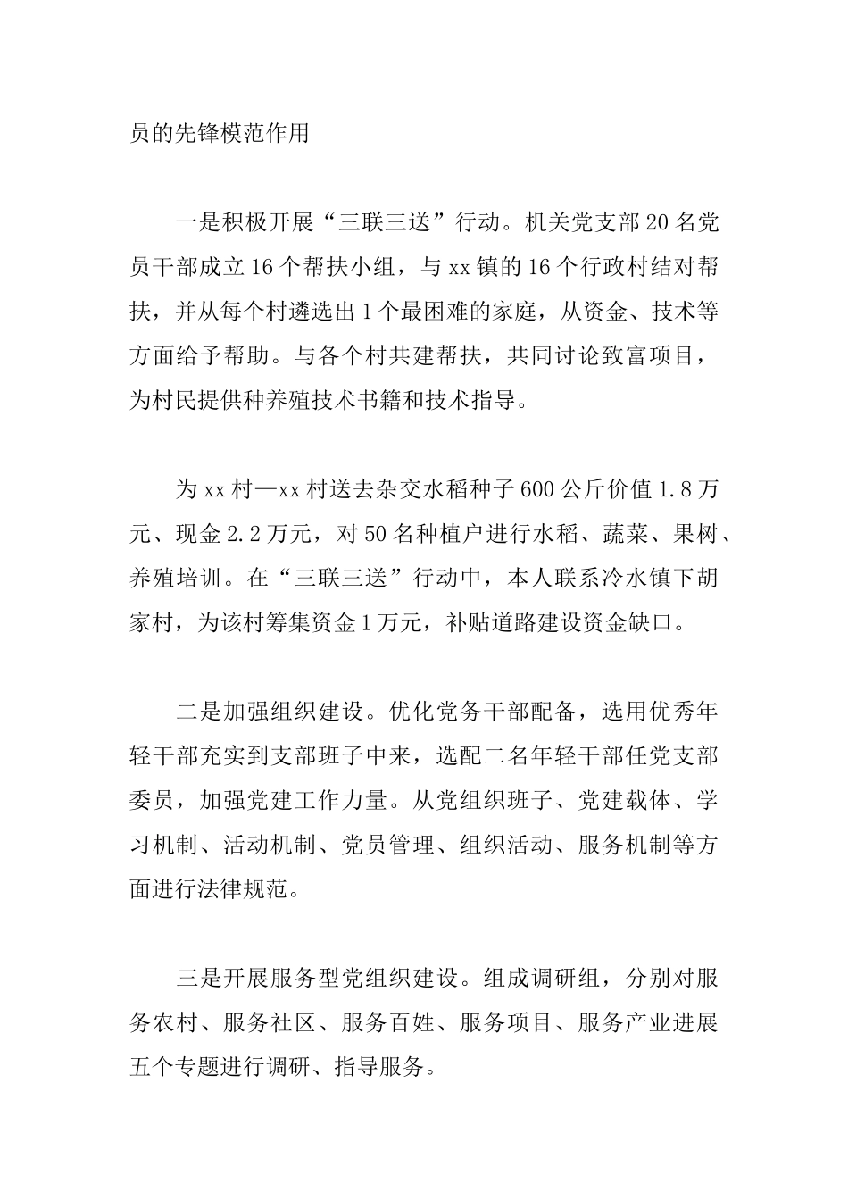 机关党支部年度党建工作述职报告格式_第3页