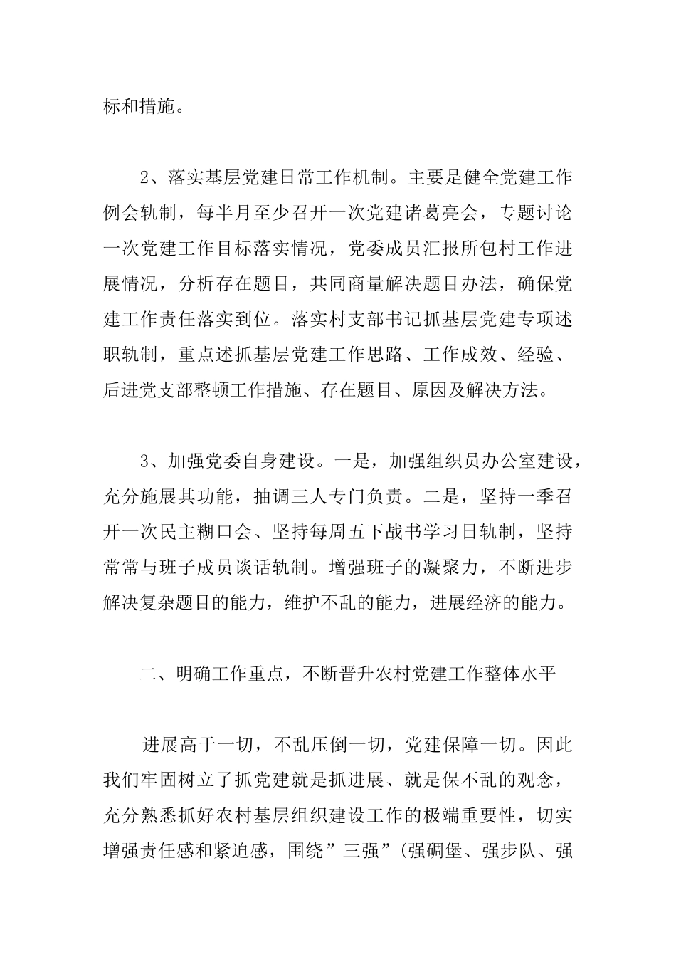 机关党支部书记的个人党建工作总结_第2页