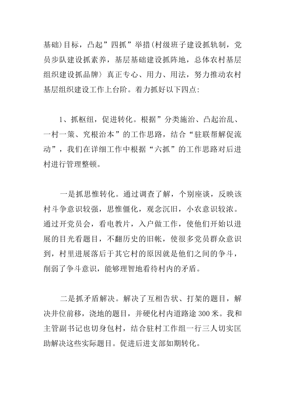 机关党支部书记的个人党建工作总结_第3页