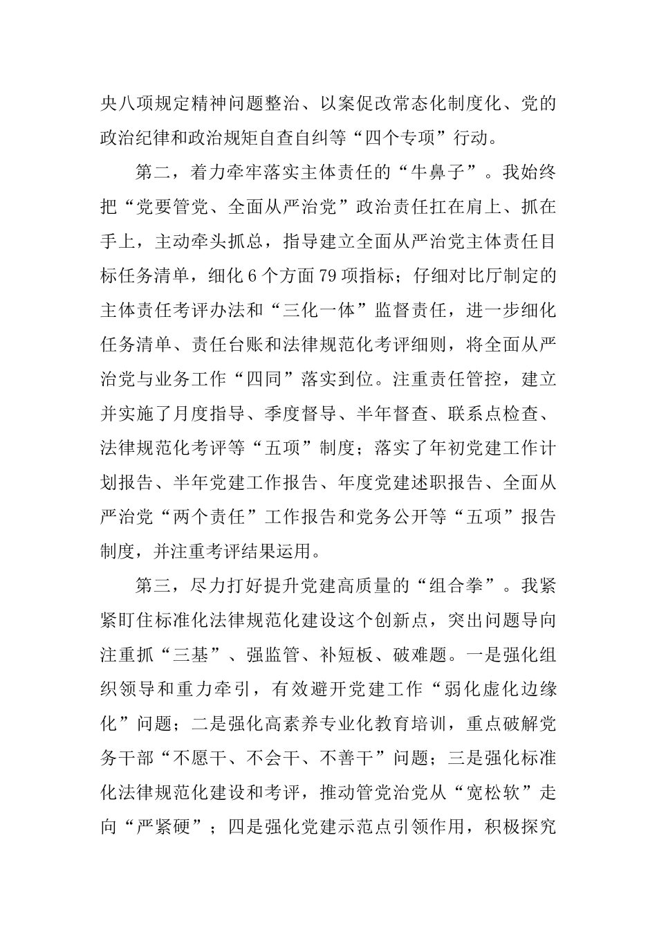 机关党群党支部2025年党建工作述职报告_第2页