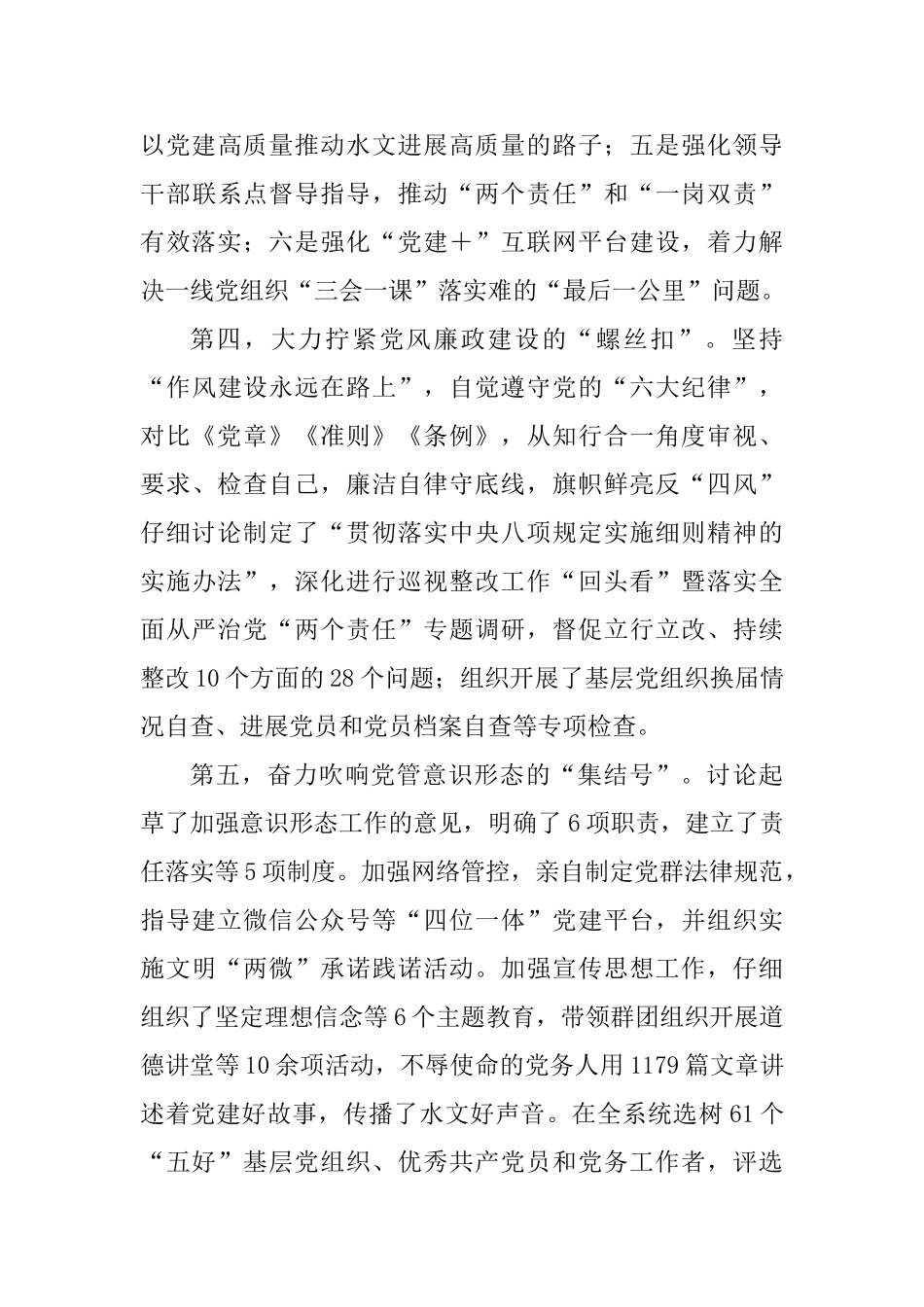 机关党群党支部2025年党建工作述职报告_第3页