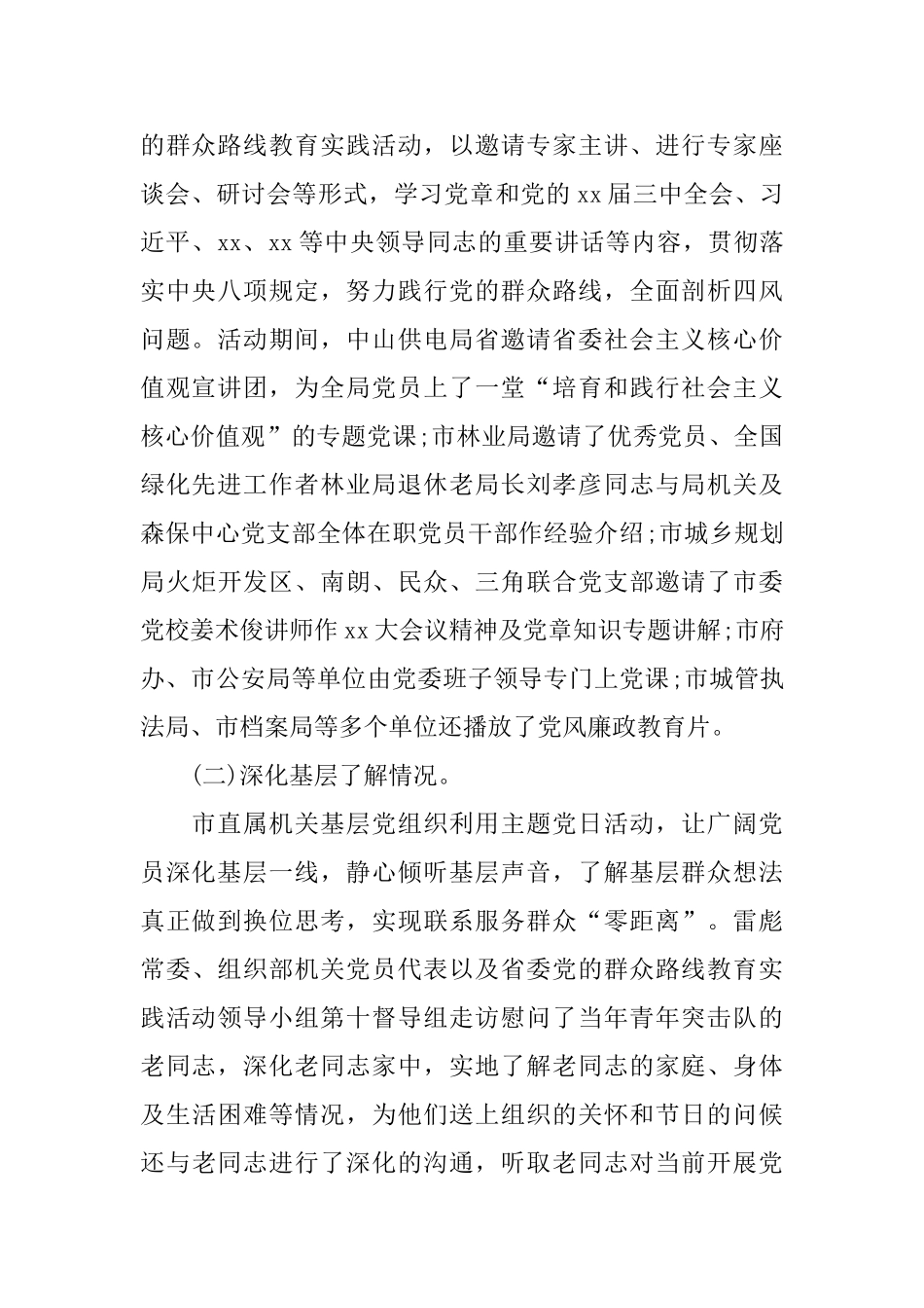 机关党日活动总结范文_第2页