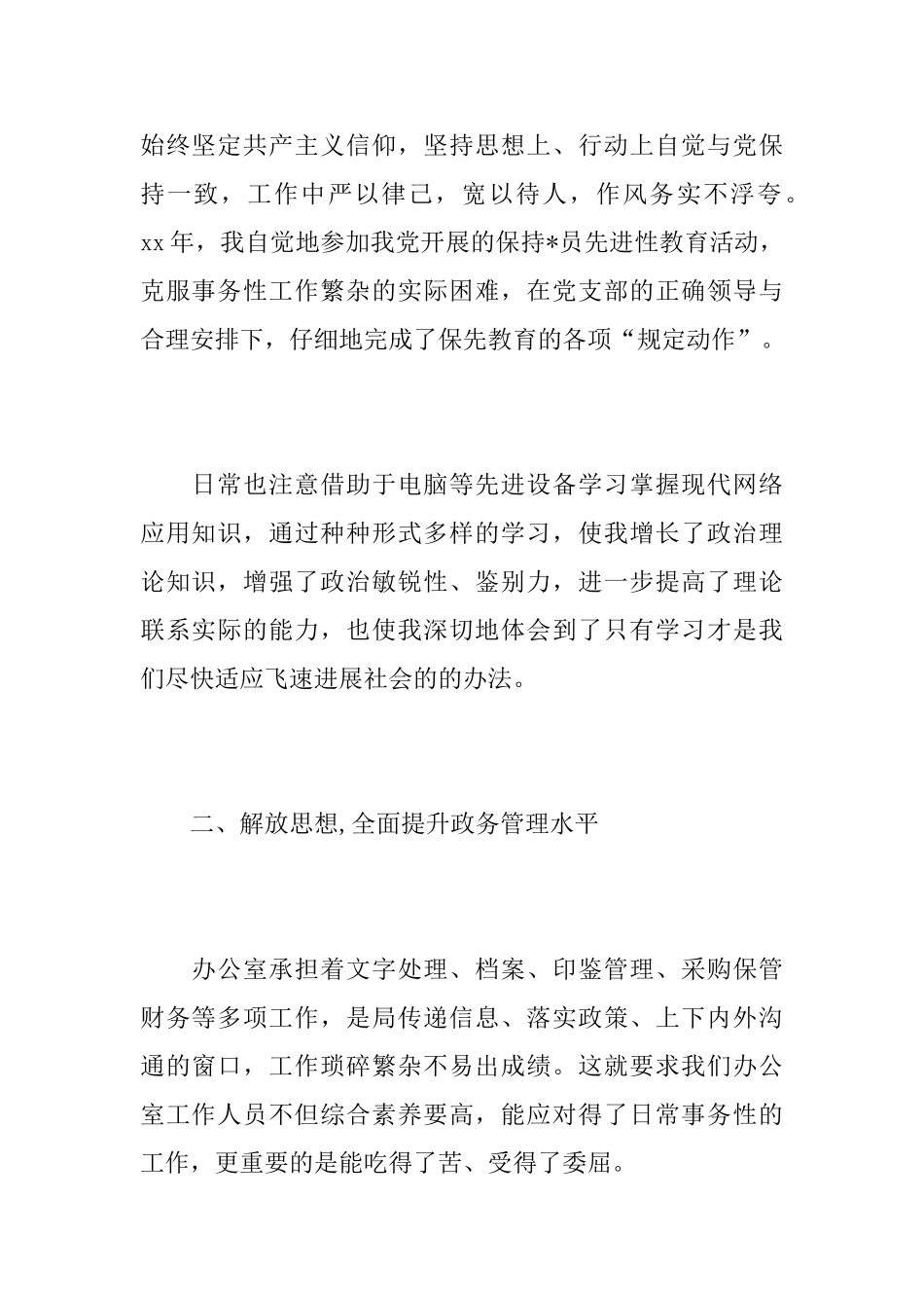 机关公务员个人工作总结范本_第2页