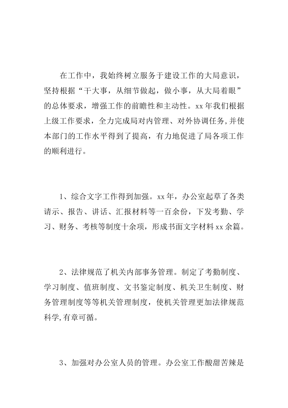 机关公务员个人工作总结范本_第3页