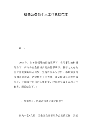 机关公务员个人工作总结范本