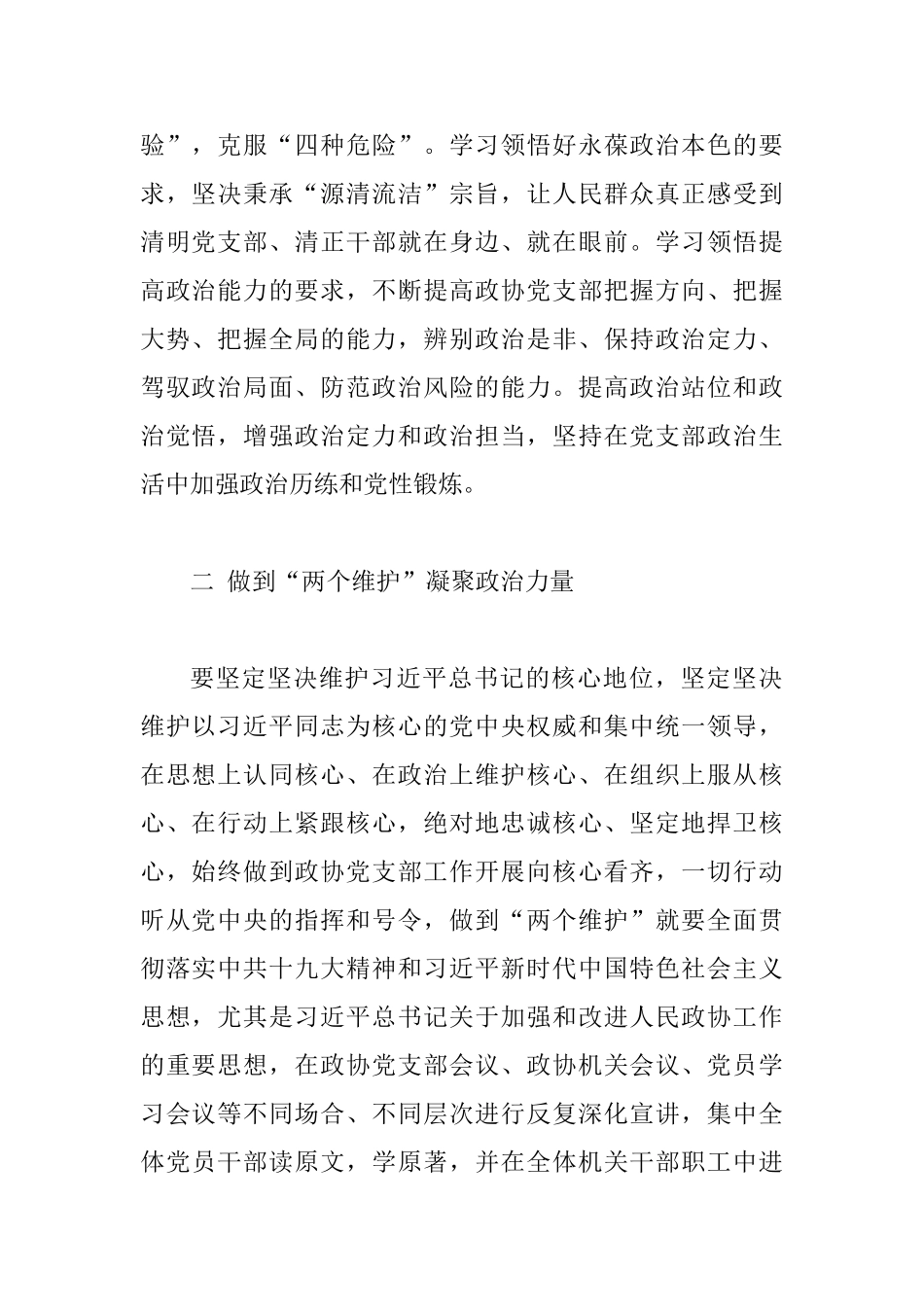 机关党支部工作经验交流材料五篇_第2页