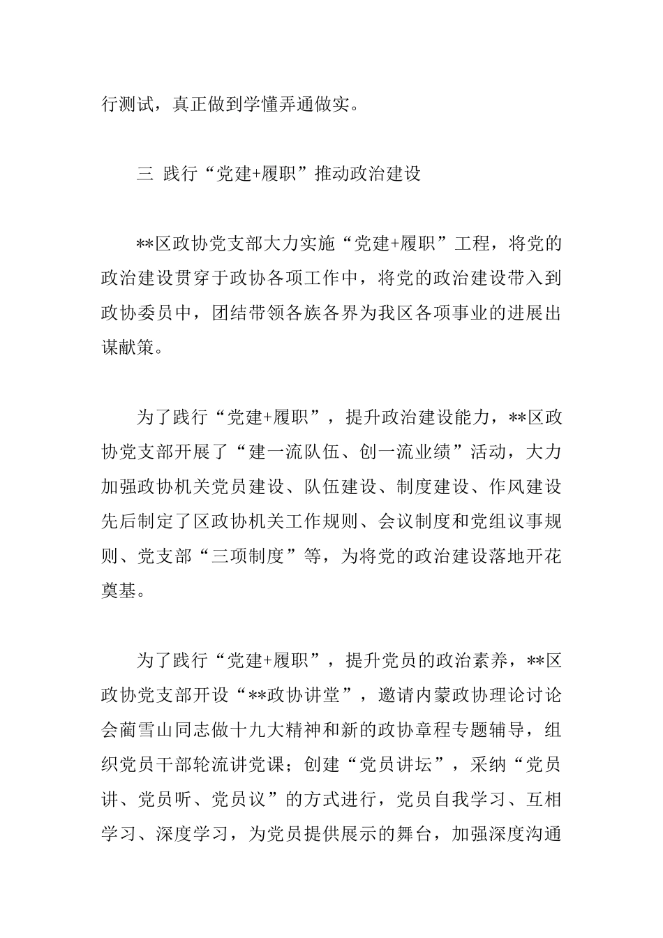 机关党支部工作经验交流材料五篇_第3页