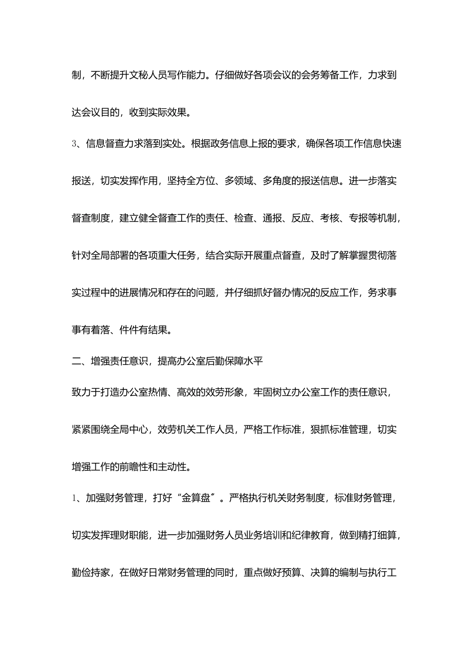 机关办公室2025年工作计划_第2页