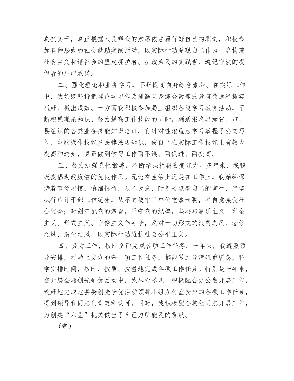 机关公务员201X年个人工作总结_第2页
