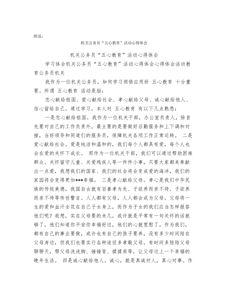 机关公务员201X年个人工作总结_第3页