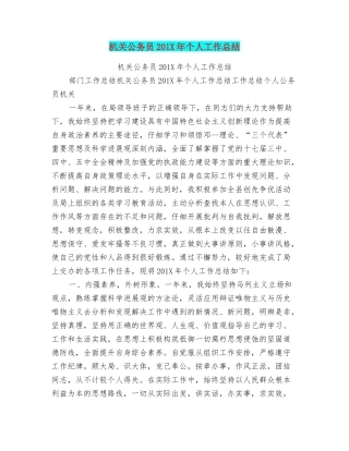 机关公务员201X年个人工作总结