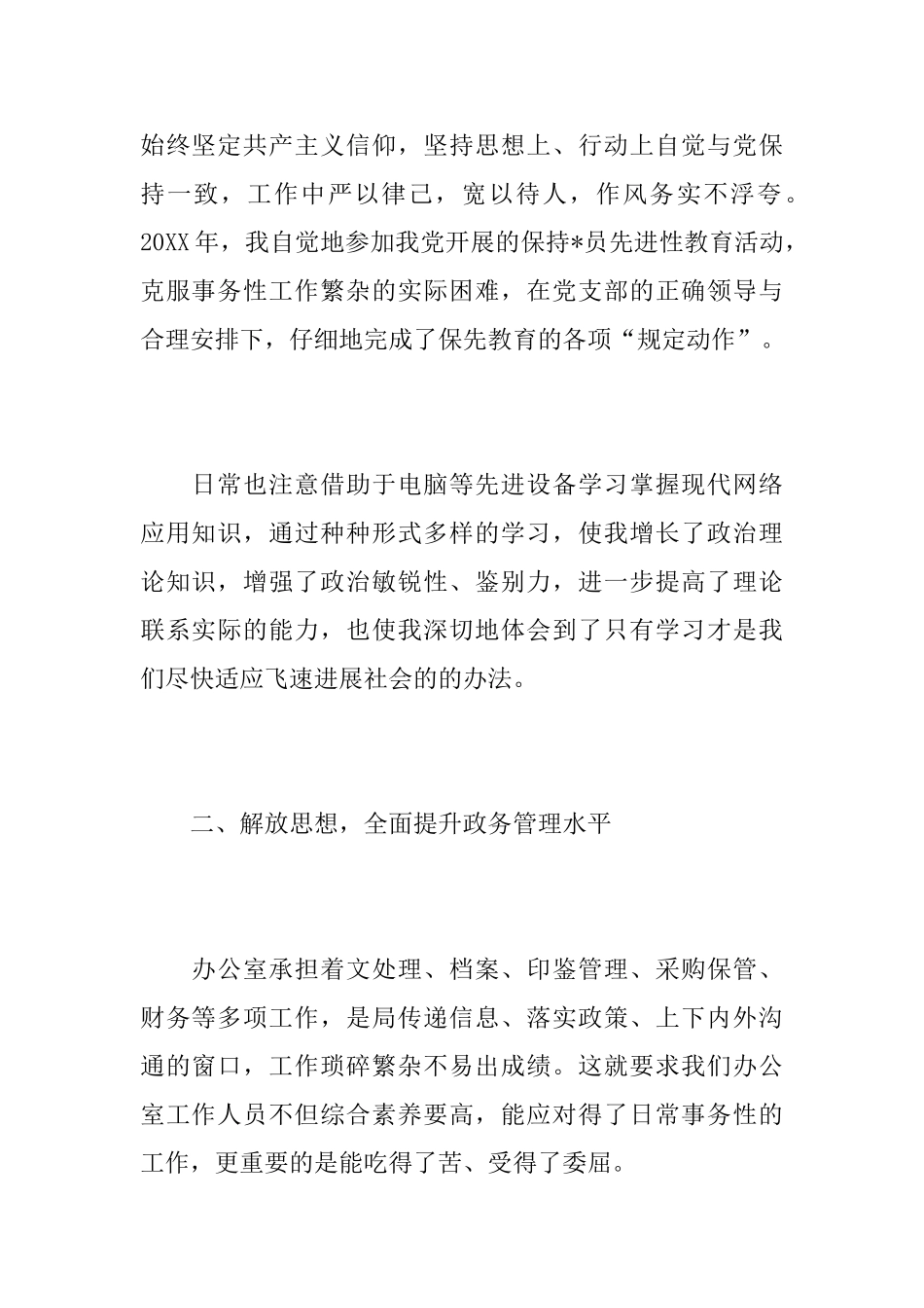 机关办公室人员个人年终总结报告_第2页