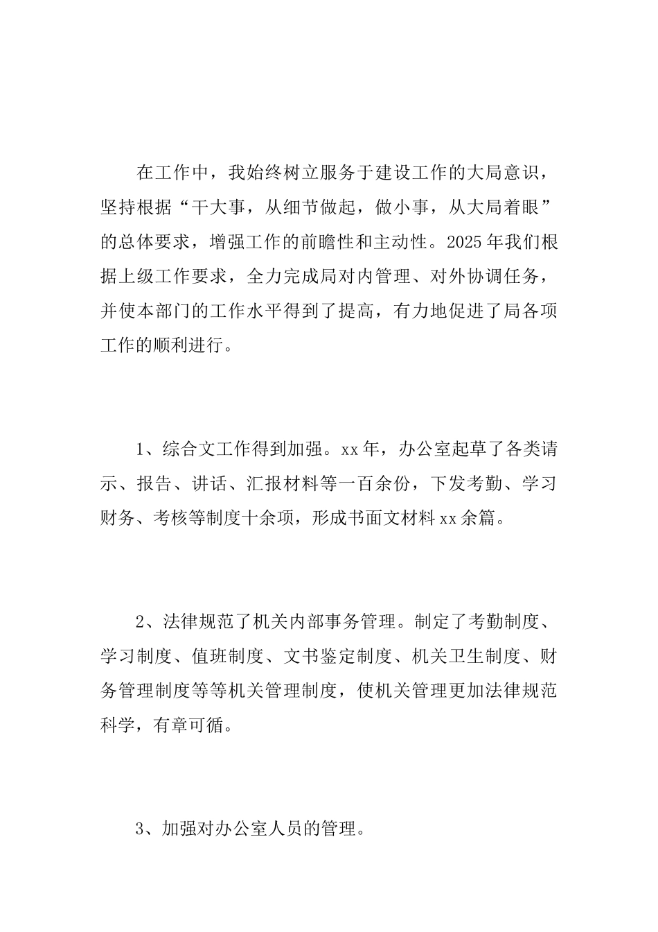 机关办公室人员个人年终总结报告_第3页