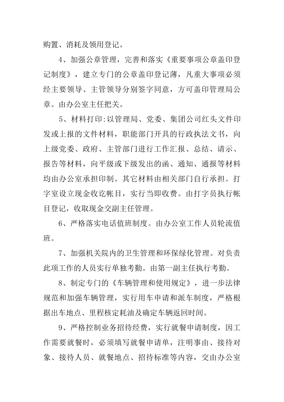 机关办公室工作计划模板_第2页