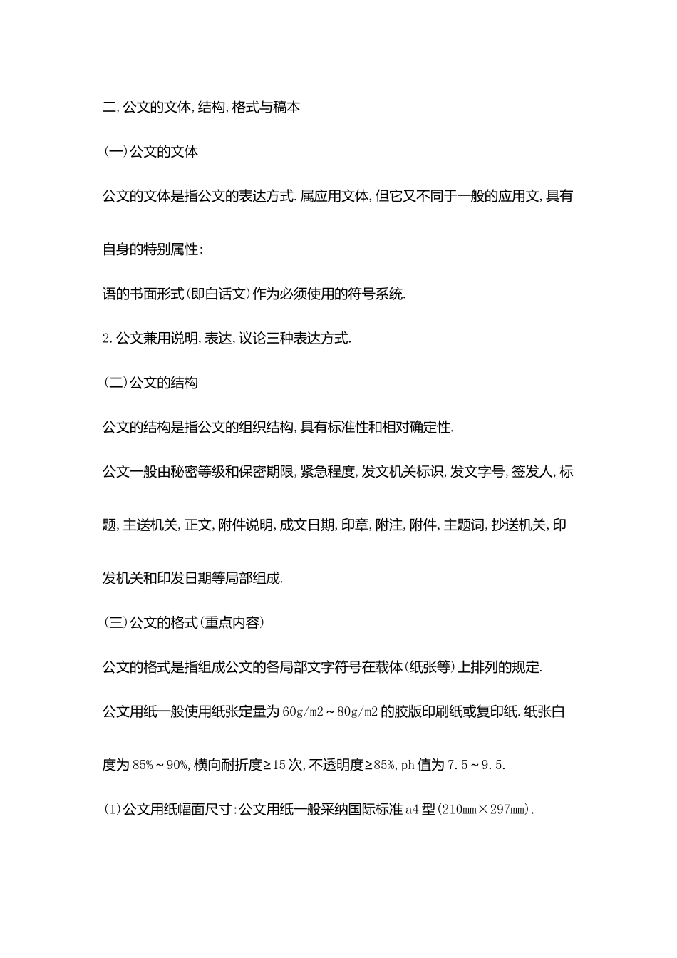 机关公文写作基础处理规则_第2页