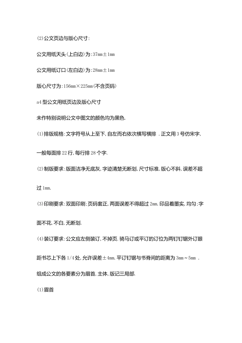 机关公文写作基础处理规则_第3页