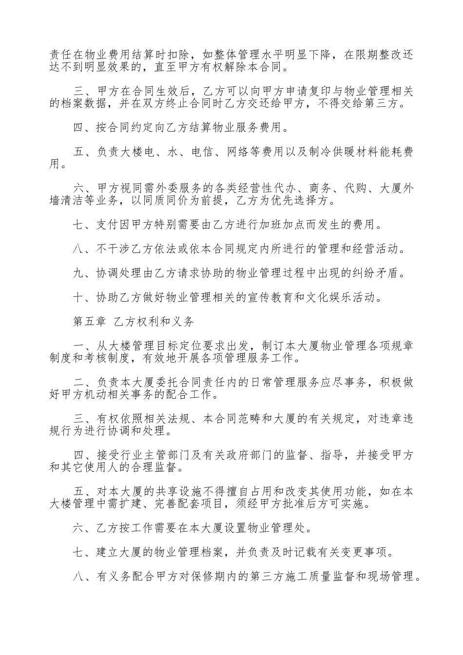 机关办公楼物业管理委托合同范本_第3页