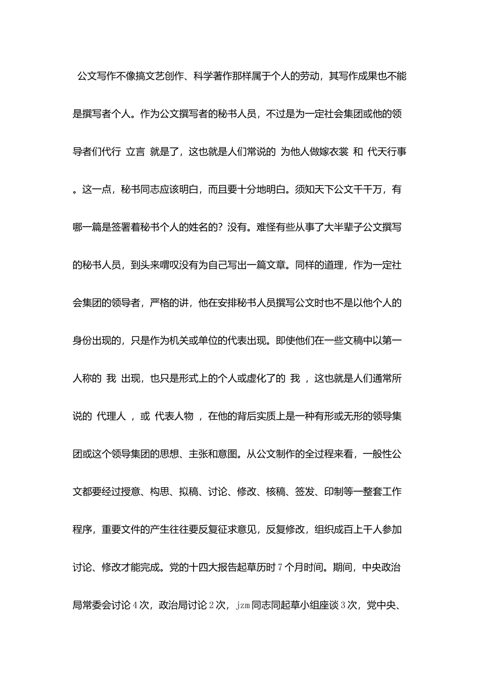 机关公文写作的基本特点_第2页