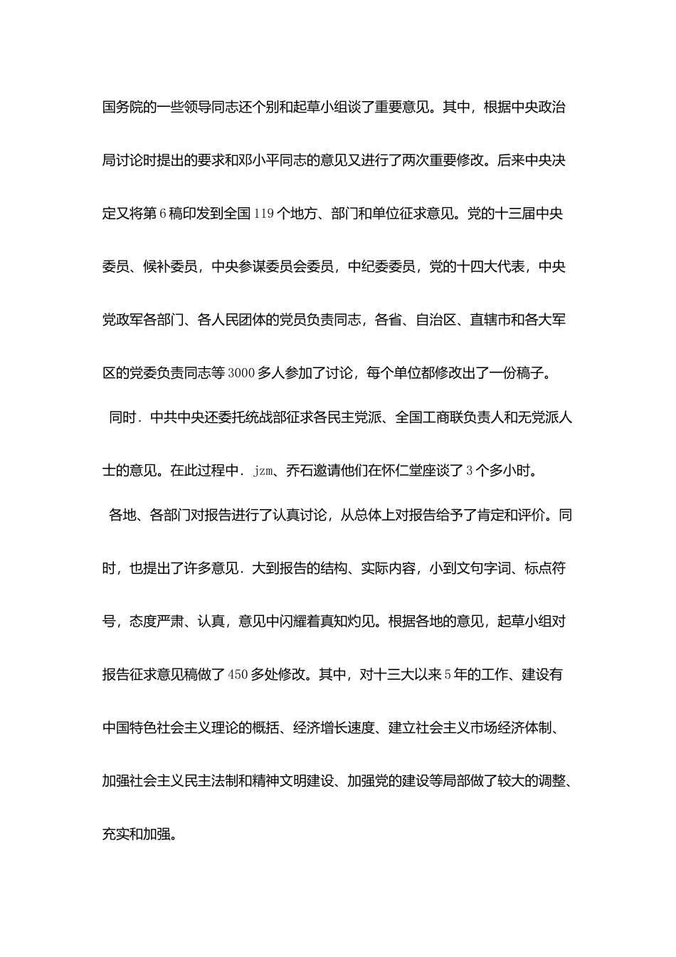 机关公文写作的基本特点_第3页