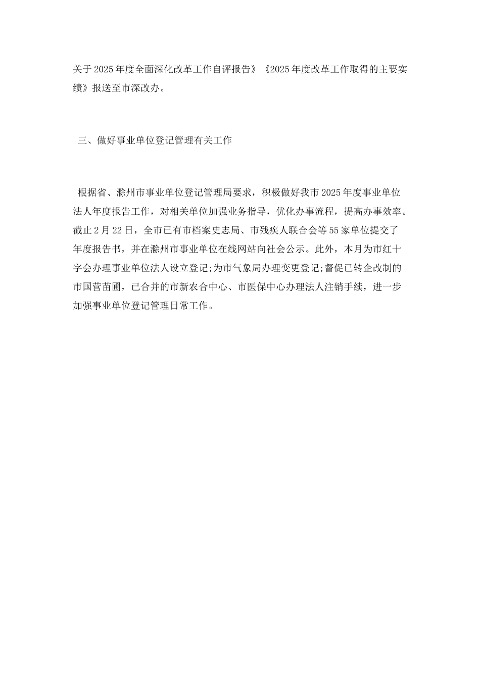 机关单位2月份工作总结_第2页