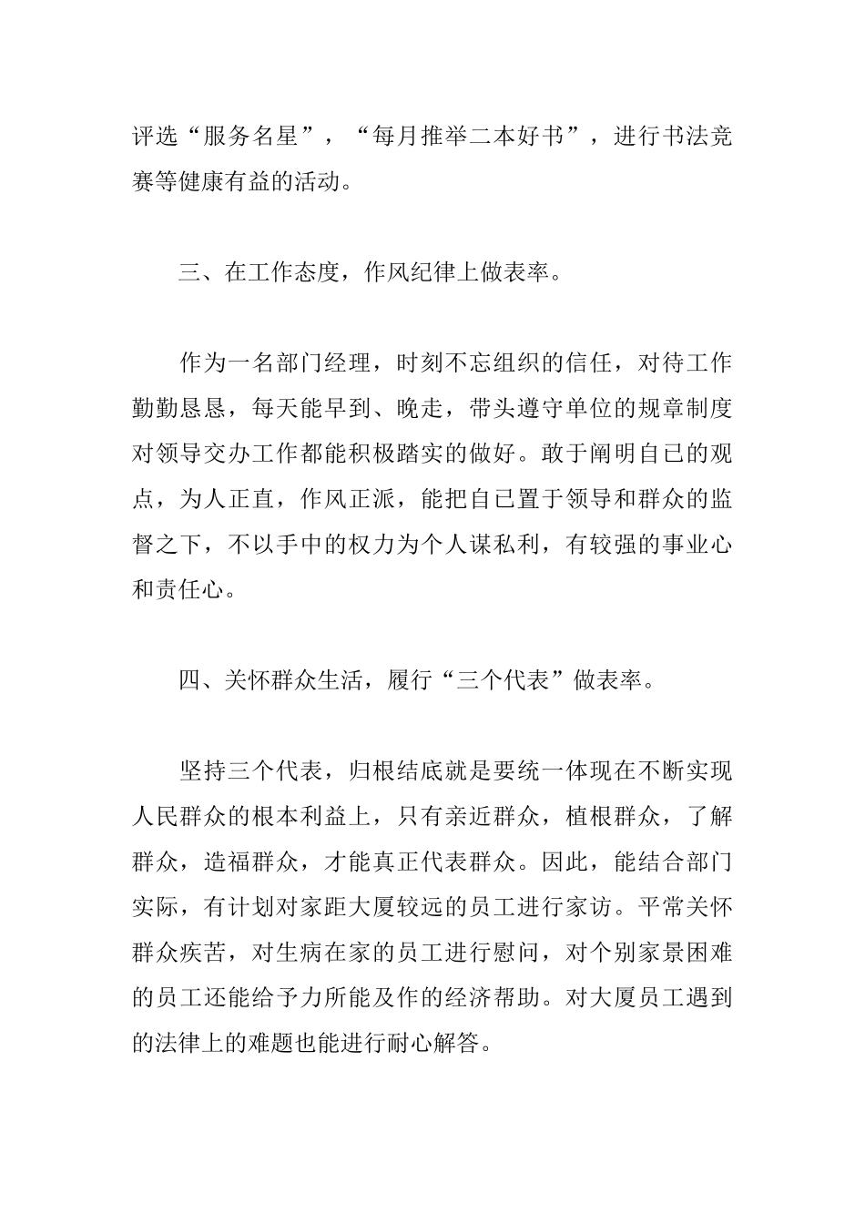 机关单位人员自我鉴定三篇_第2页
