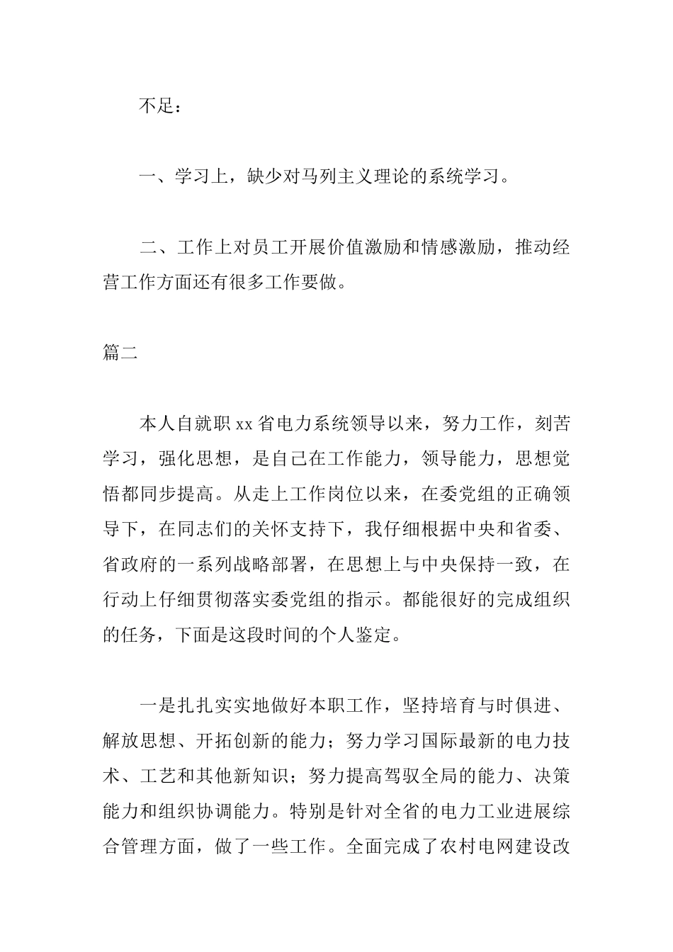 机关单位人员自我鉴定三篇_第3页