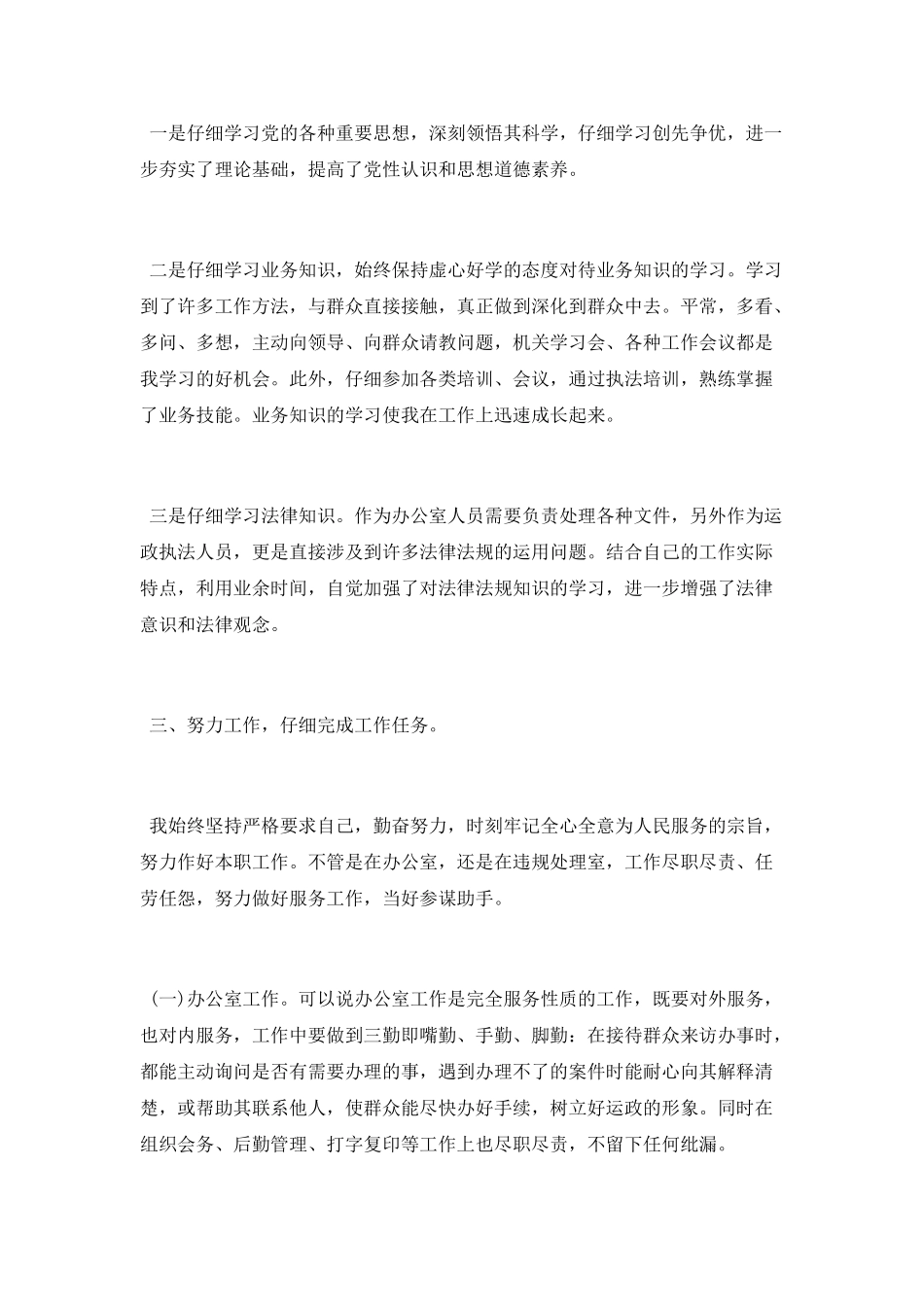 机关单位个人年终工作总结范文5篇_第2页