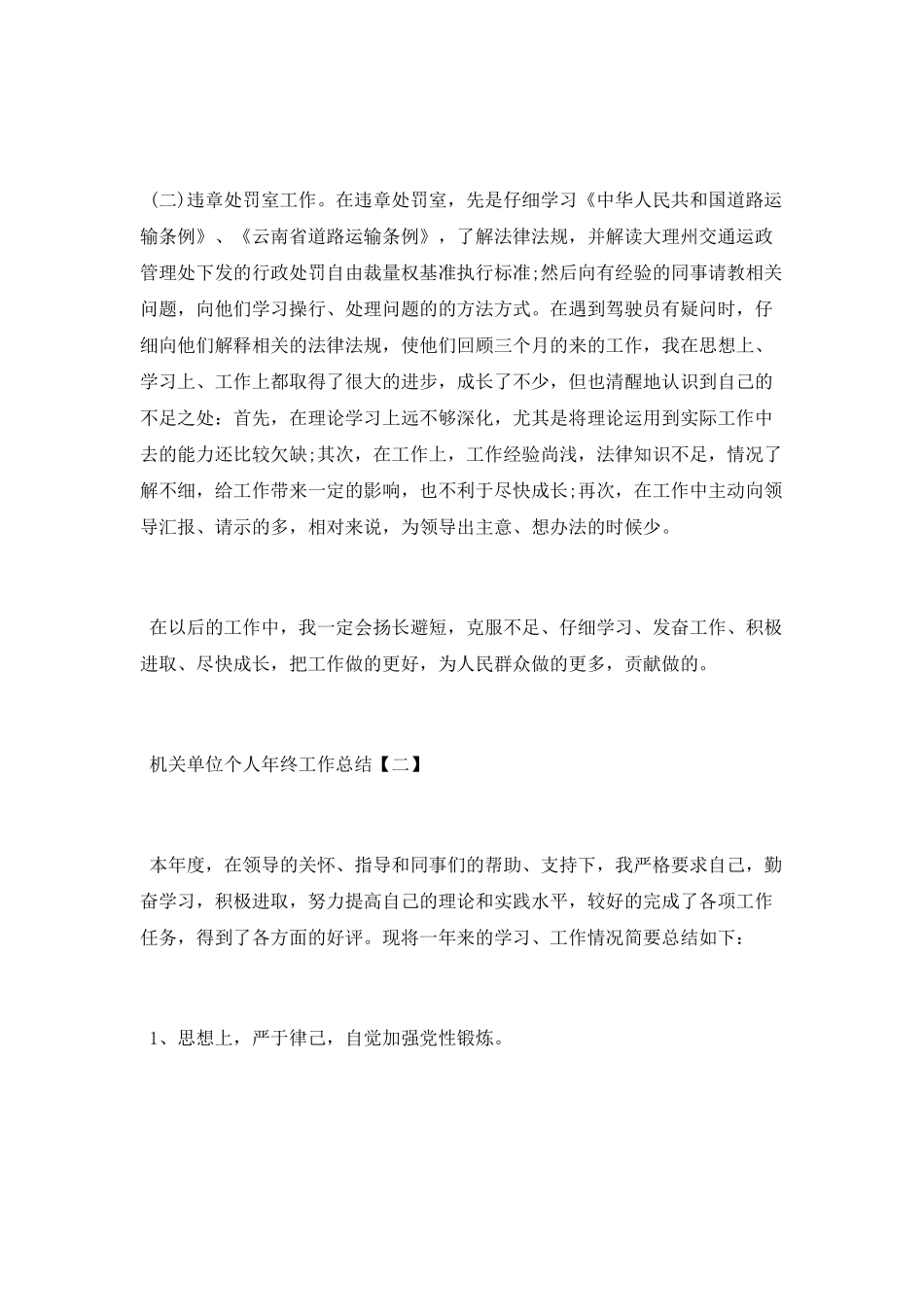 机关单位个人年终工作总结范文5篇_第3页