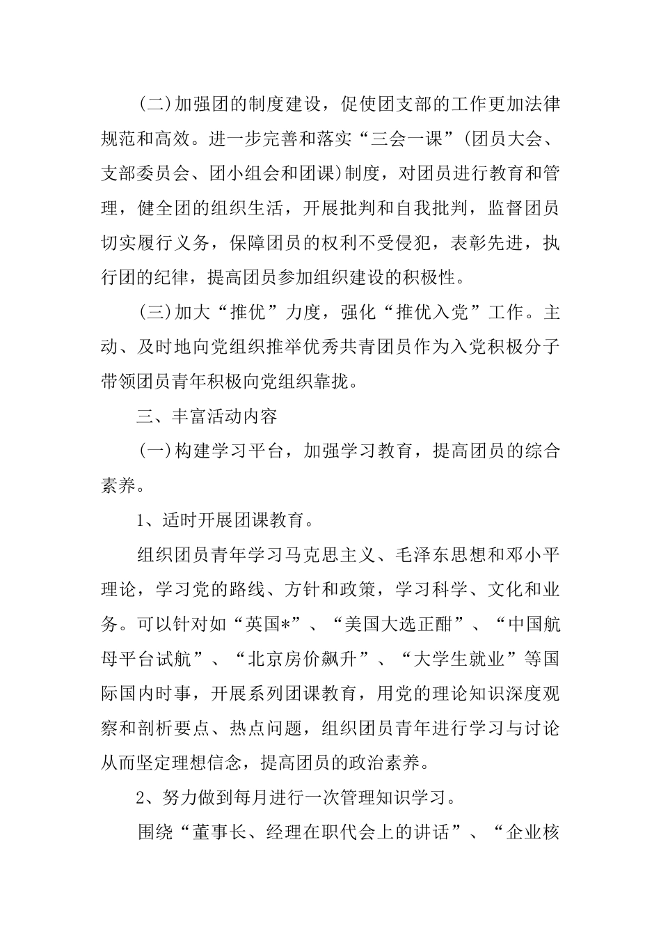 机关单位2025年团支部工作计划样本_第2页