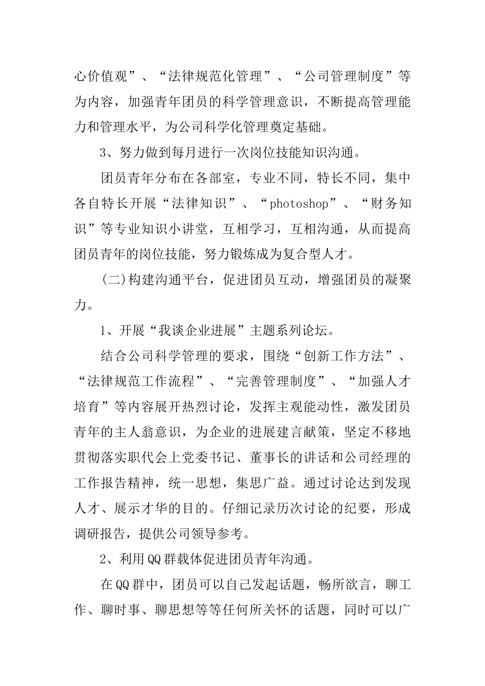 机关单位2025年团支部工作计划样本_第3页