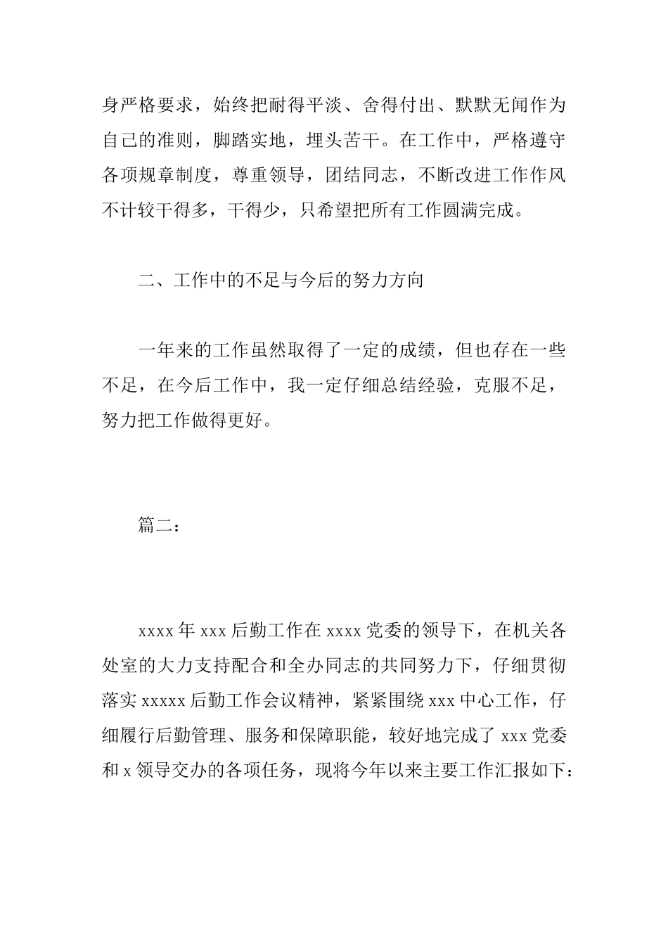 机关单位保洁员年度工作总结_第2页