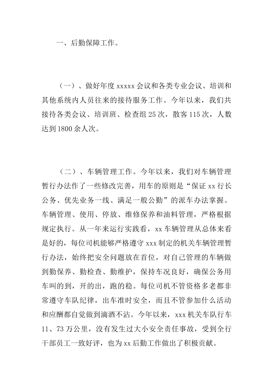 机关单位保洁员年度工作总结_第3页