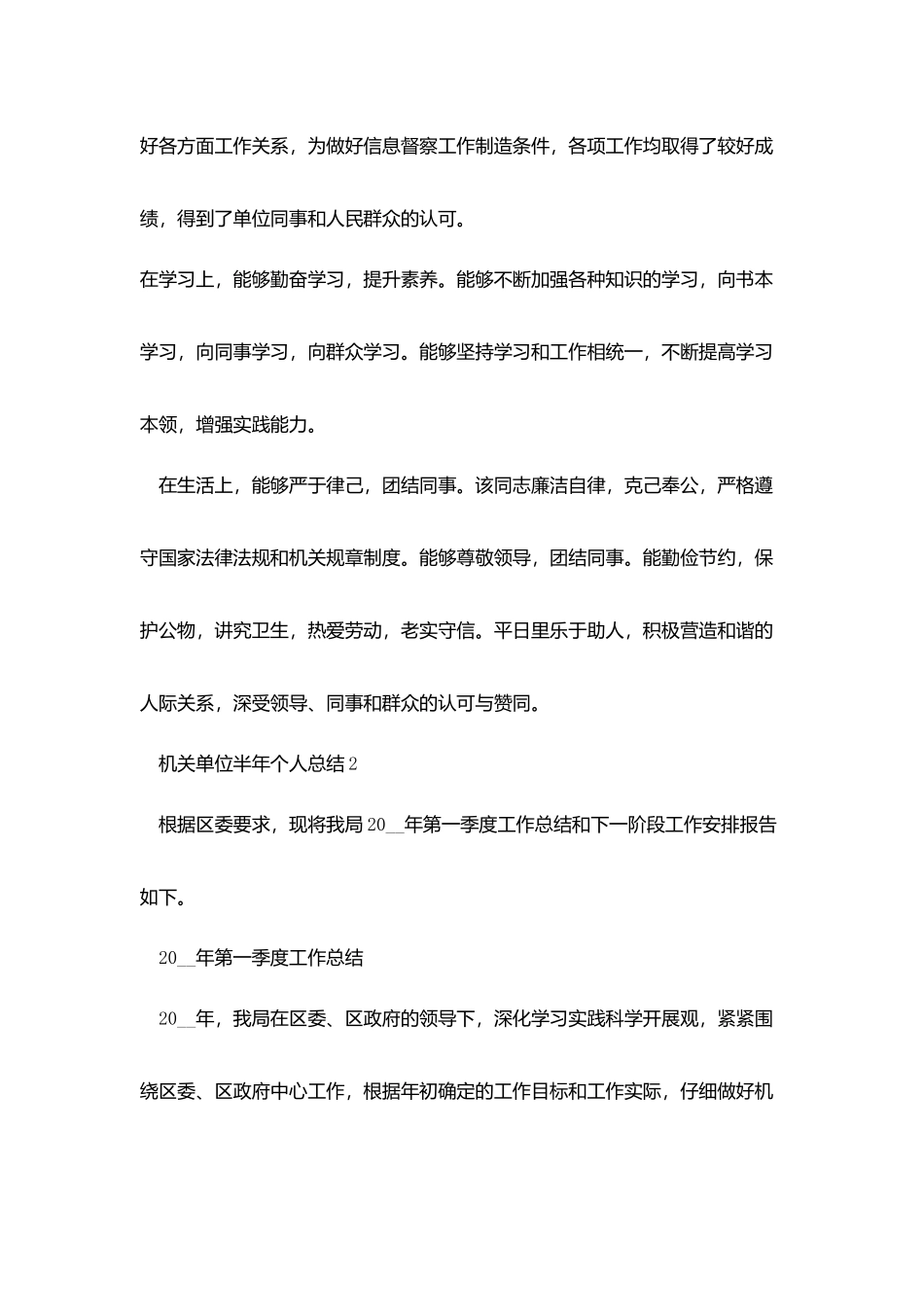机关单位半年个人总结五篇_第2页