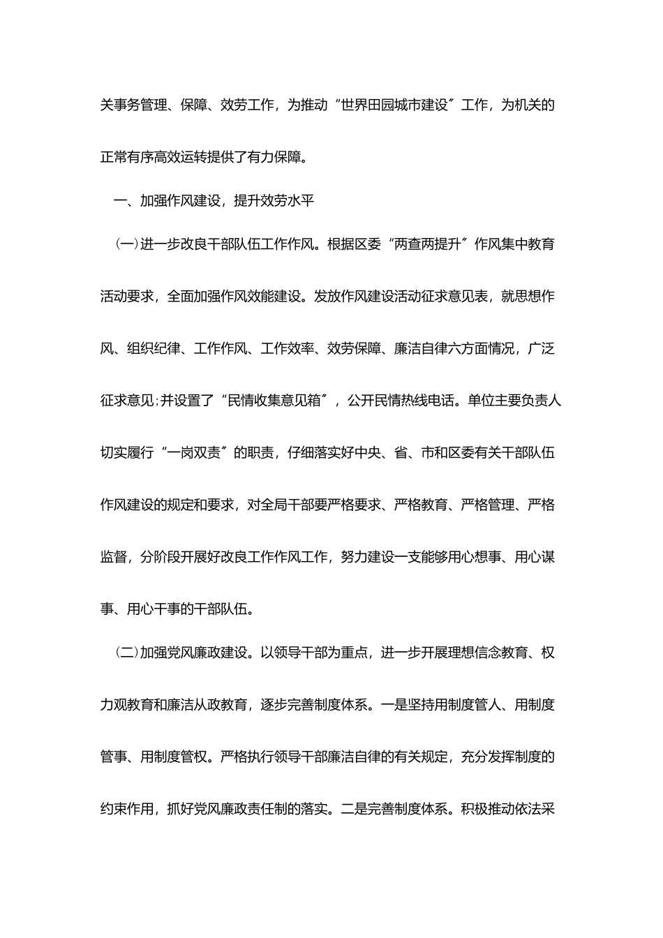 机关单位半年个人总结五篇_第3页