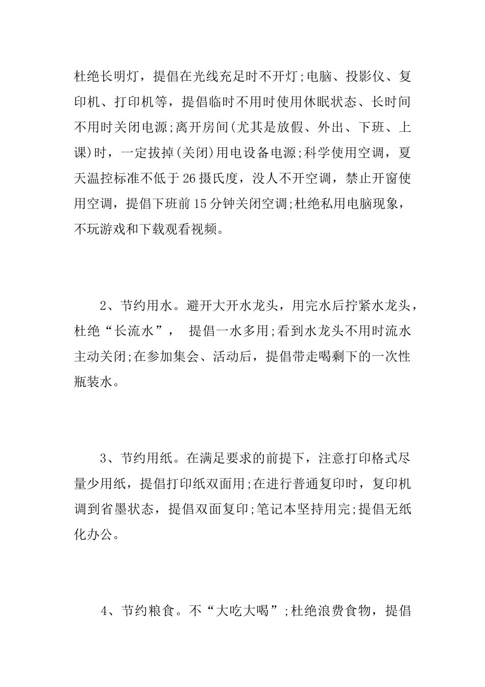 机关单位勤俭节约倡议书范文_第2页