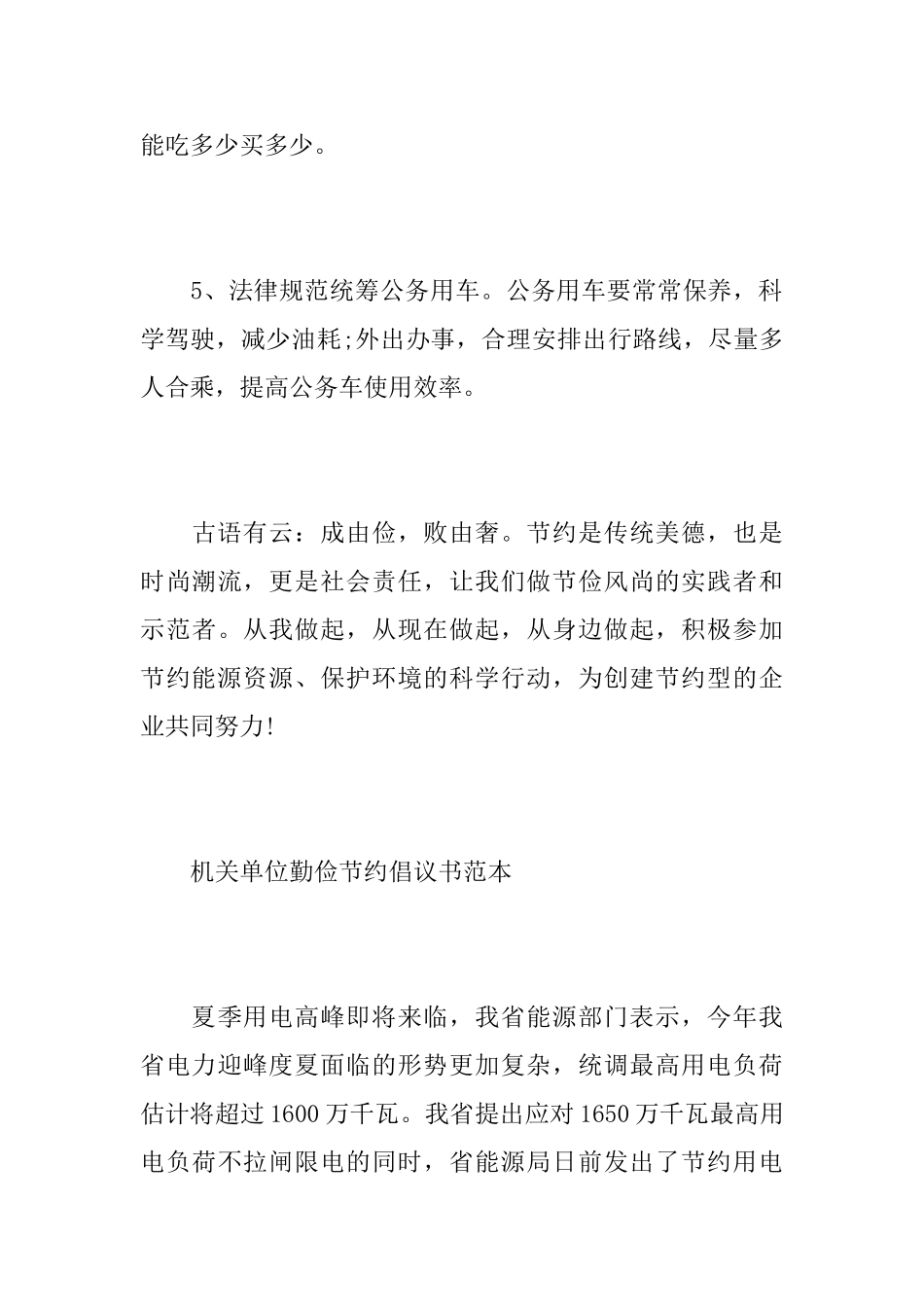 机关单位勤俭节约倡议书范文_第3页