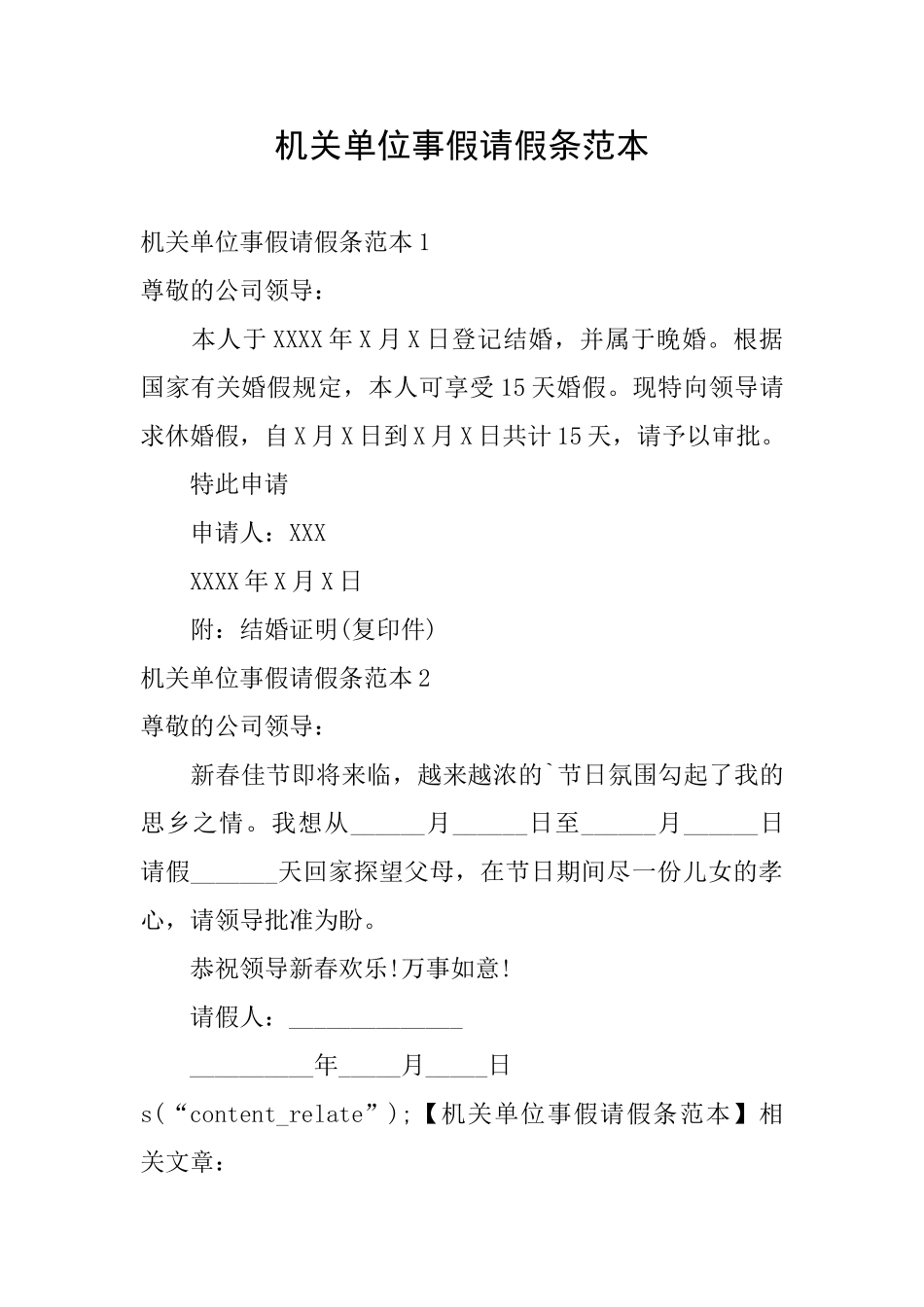 机关单位事假请假条范本_第1页