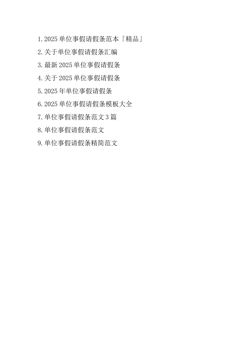 机关单位事假请假条范本_第2页