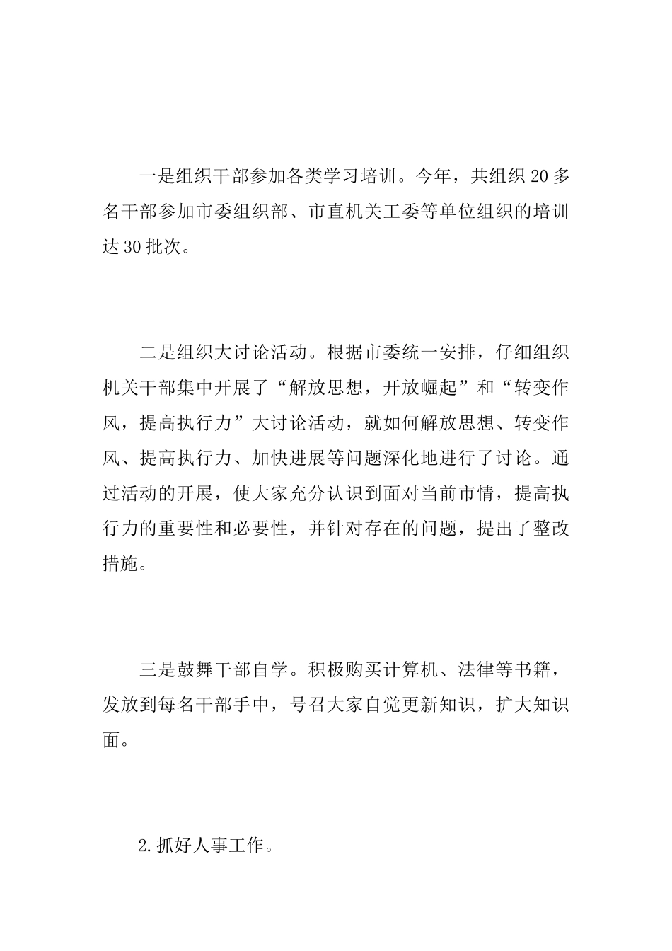 机关单位人事部门年终工作总结_第2页
