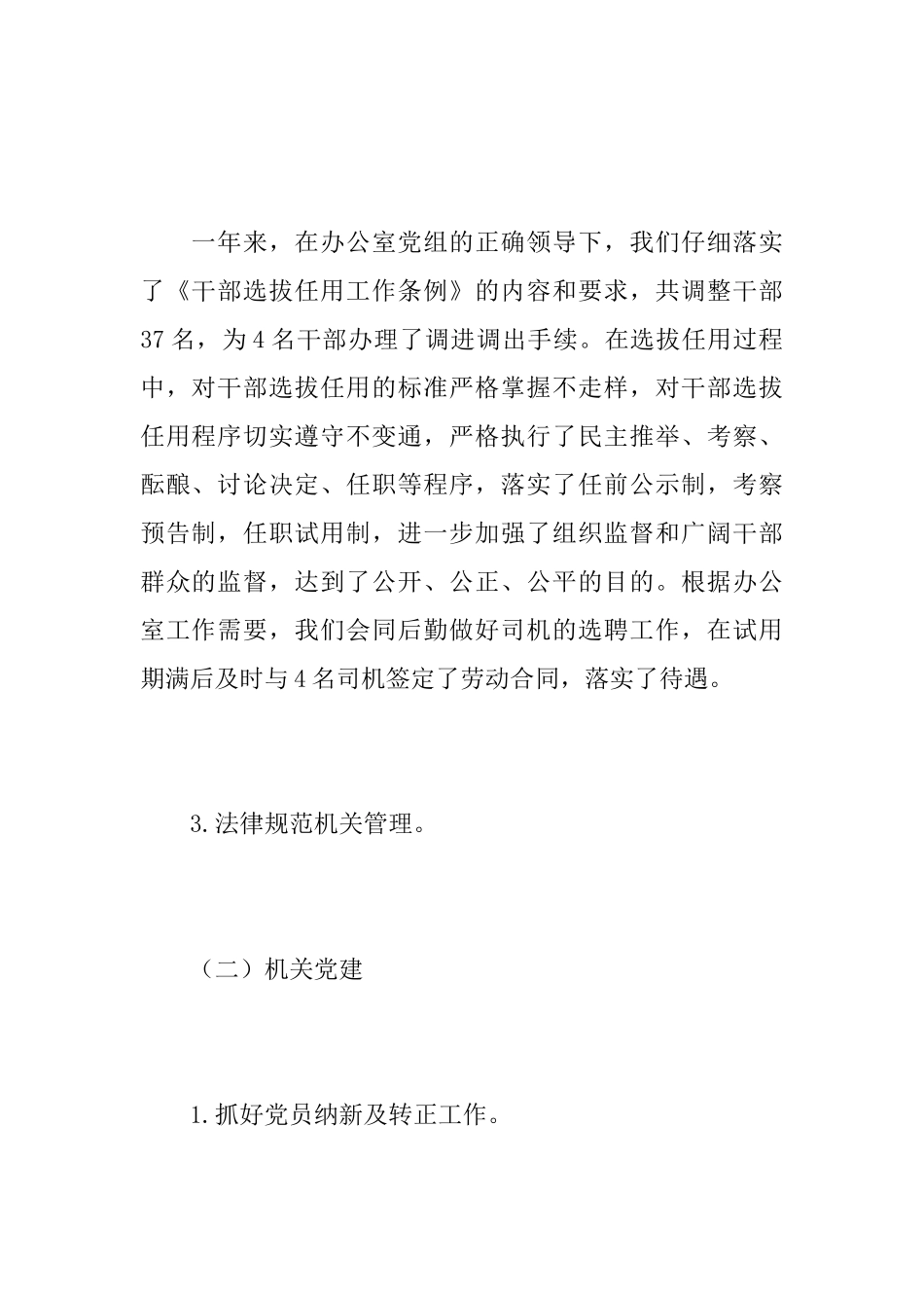机关单位人事部门年终工作总结_第3页