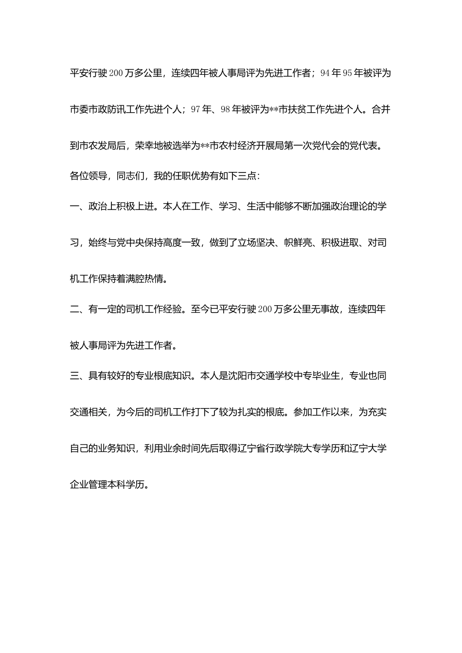 机关单位司机竞争上岗演讲稿_第2页